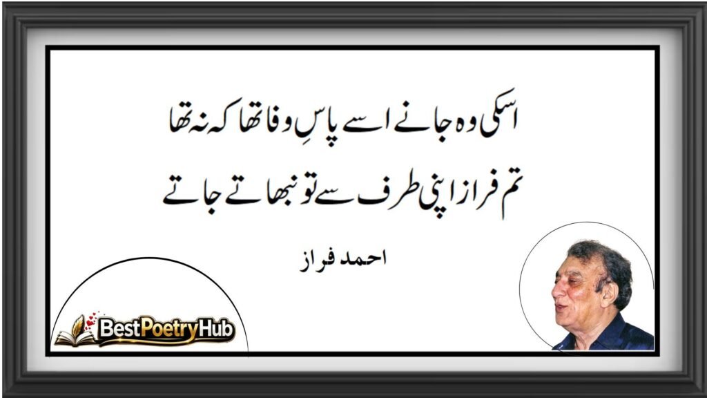 Ahmed Faraz Poetry Love and Other Emotions (2)