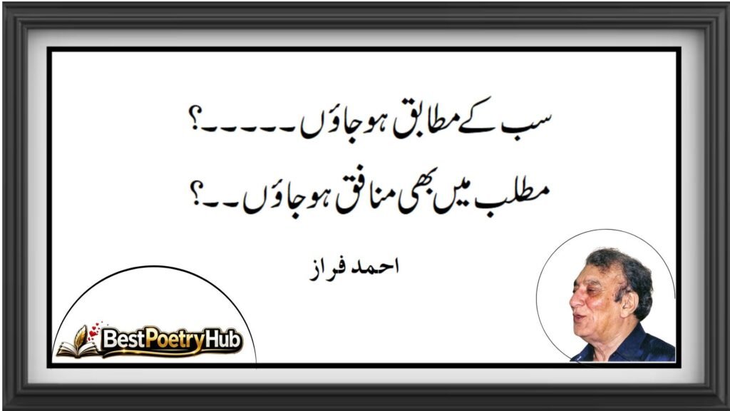 Ahmed Faraz Poetry Love and Other Emotions (3)