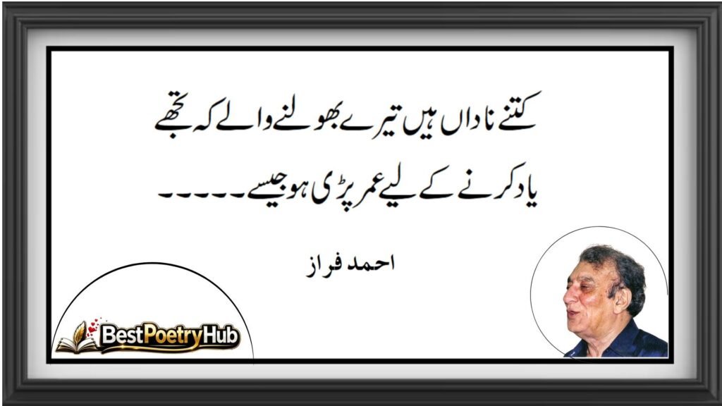 Ahmed Faraz Poetry Love and Other Emotions (4)