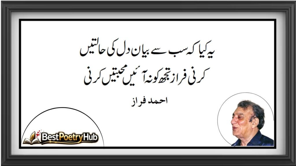 Ahmed Faraz Poetry Love and Other Emotions (5)