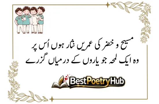 Express Loyalty with the Best Friend Poetry in Urdu