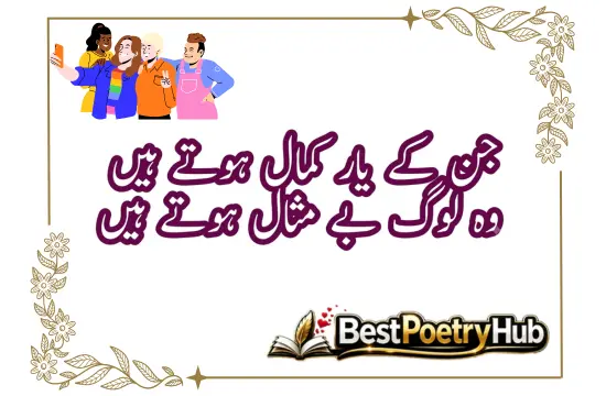 Express Loyalty with the Best Friend Poetry in Urdu