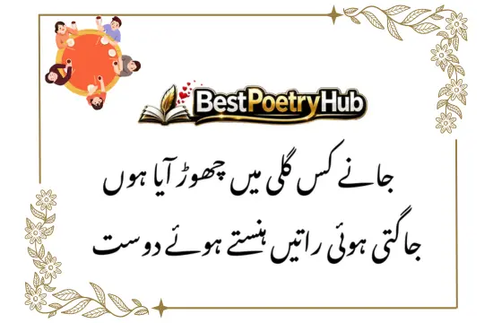 Express Loyalty with the Best Friend Poetry in Urdu