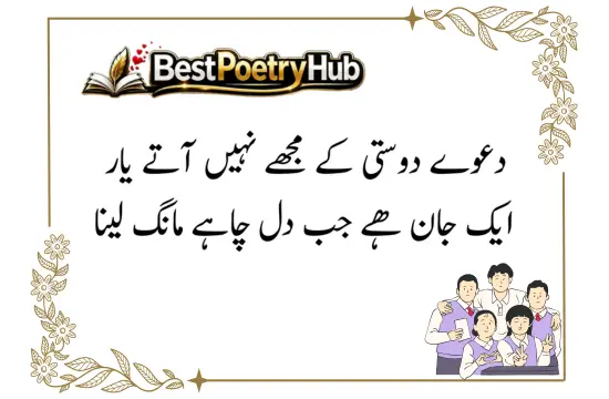 Express Loyalty with the Best Friend Poetry in Urdu