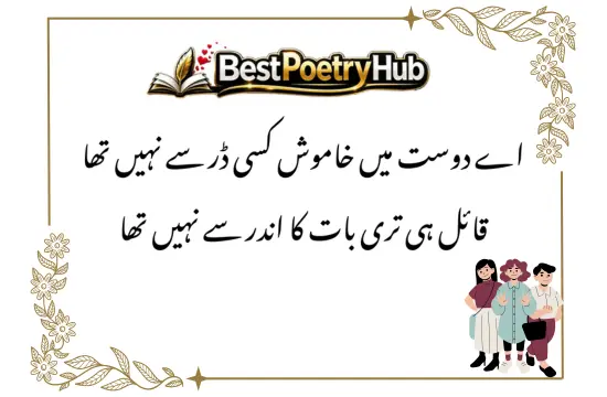 Express Loyalty with the Best Friend Poetry in Urdu