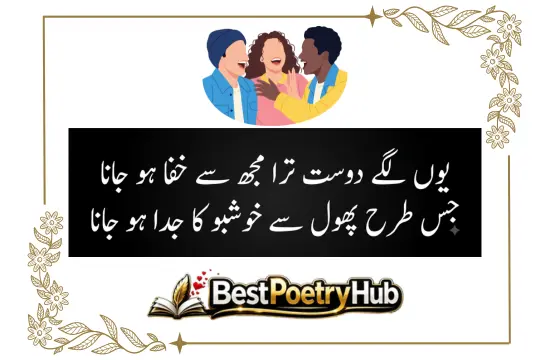 Express Loyalty with the Best Friend Poetry in Urdu
