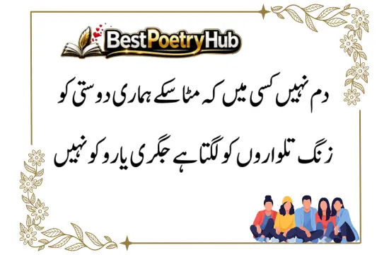 Express Loyalty with the Best Friend Poetry in Urdu