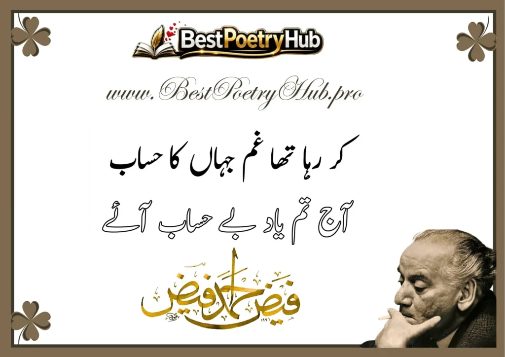 Faiz Ahmed Faiz Best Poetry + Urdu Shayari & Ghazal