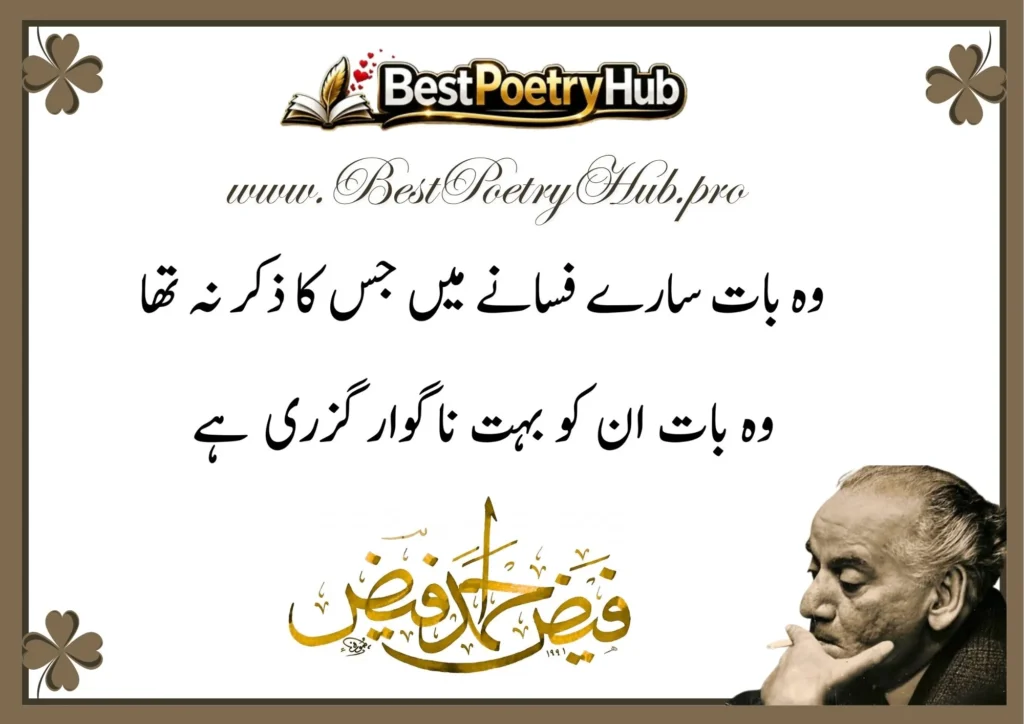 Faiz Ahmed Faiz Best Poetry + Urdu Shayari & Ghazal
