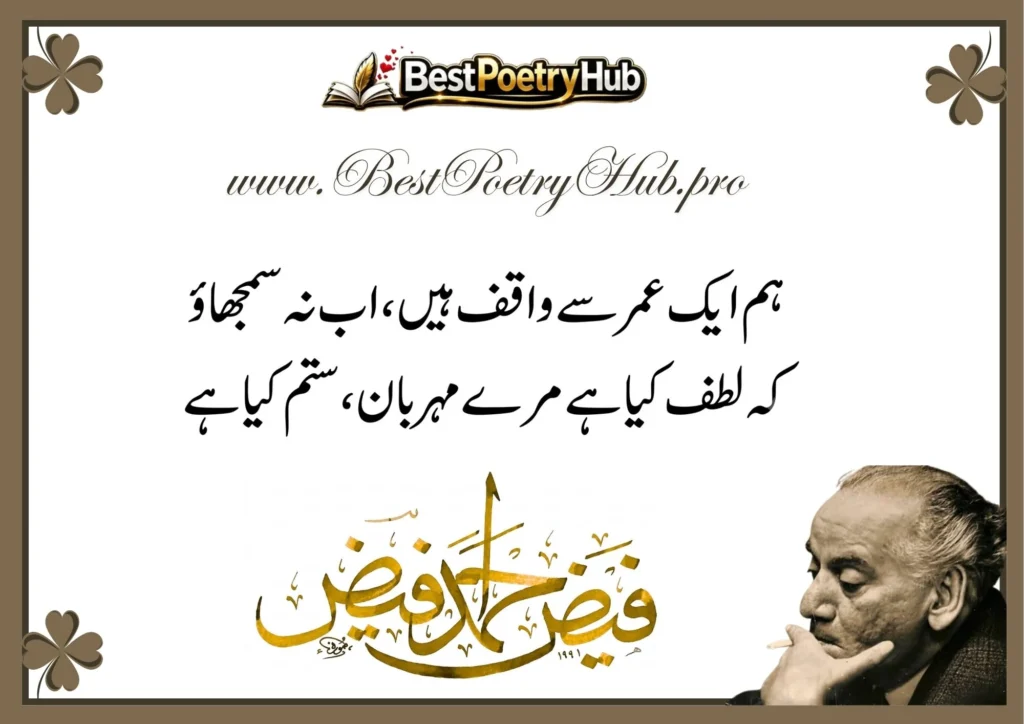Faiz Ahmed Faiz Best Poetry + Urdu Shayari & Ghazal