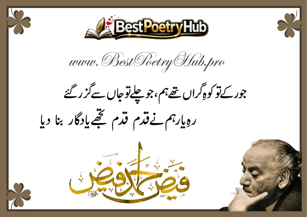 Faiz Ahmed Faiz Best Poetry + Urdu Shayari & Ghazal