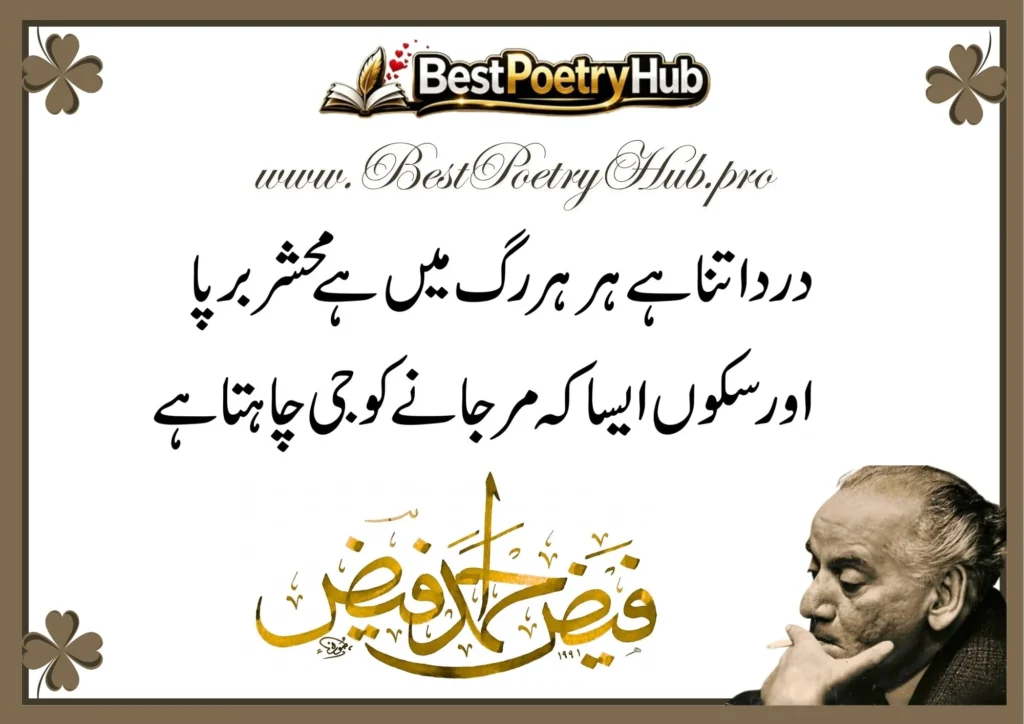 Faiz Ahmed Faiz Best Poetry + Urdu Shayari & Ghazal