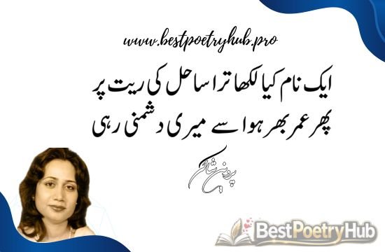 Timeless Essence of Urdu Literature With Parveen Shakir Best Poetry