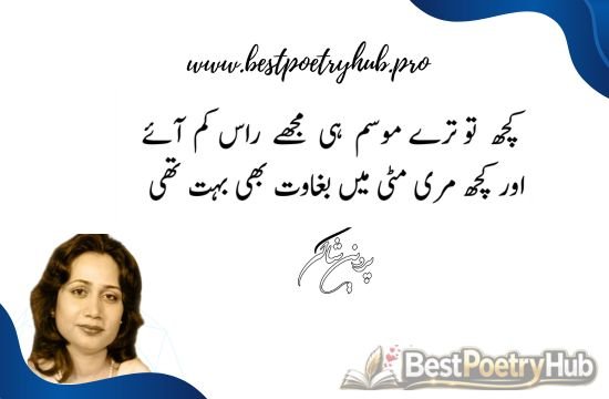 Timeless Essence of Urdu Literature With Parveen Shakir Best Poetry