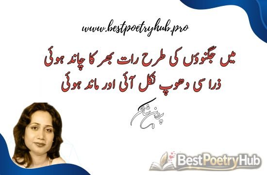 Timeless Essence of Urdu Literature With Parveen Shakir Best Poetry