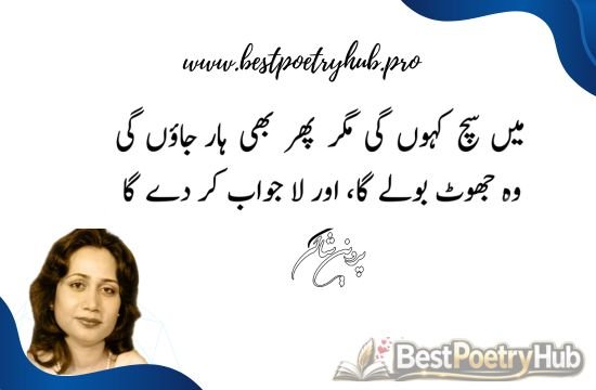 Timeless Essence of Urdu Literature With Parveen Shakir Best Poetry