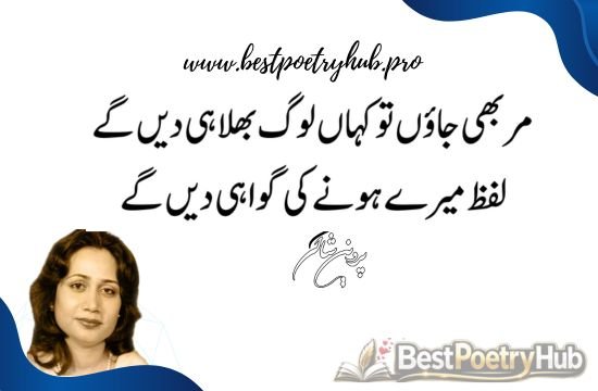 Timeless Essence of Urdu Literature With Parveen Shakir Best Poetry