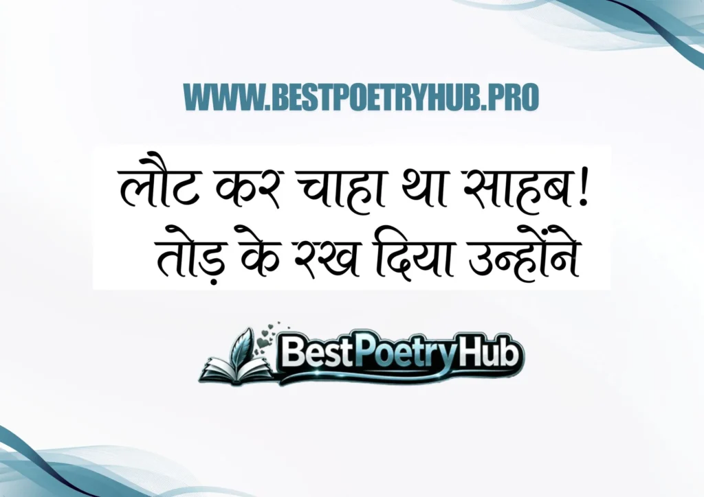 Best 2 Line Love Poetry in Hindi & Text in Urdu PDF