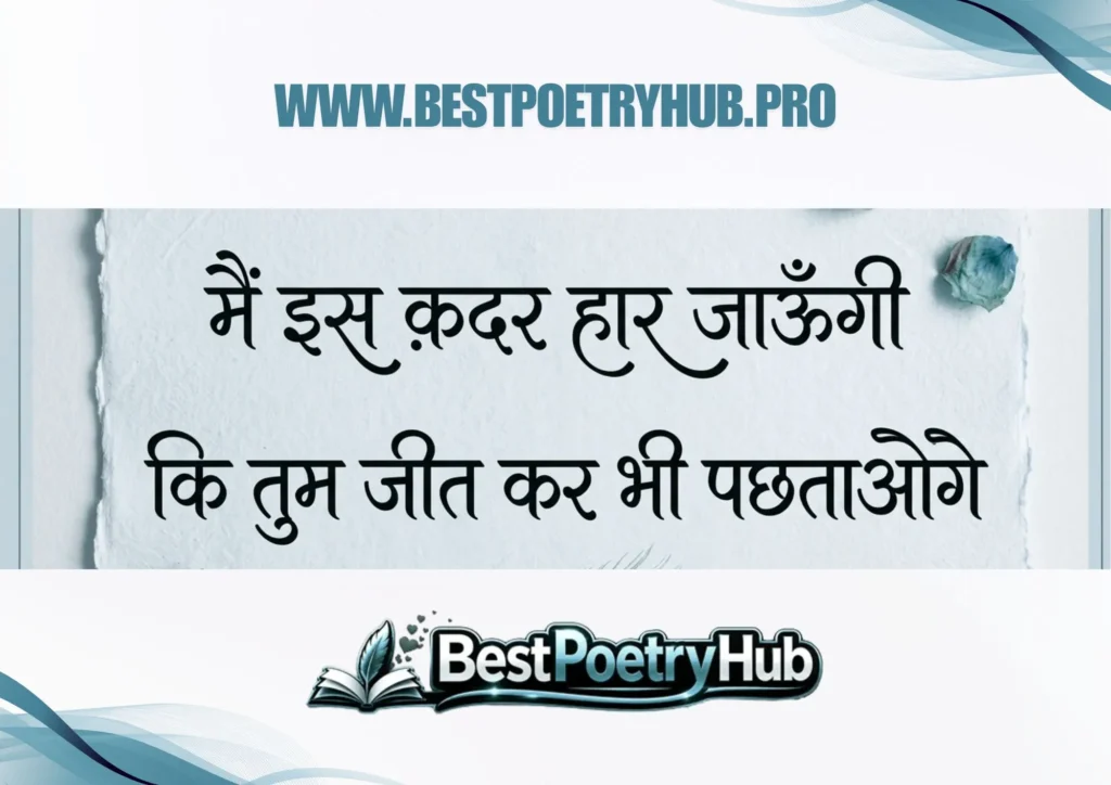 Best 2 Line Love Poetry in Hindi & Text in Urdu PDF