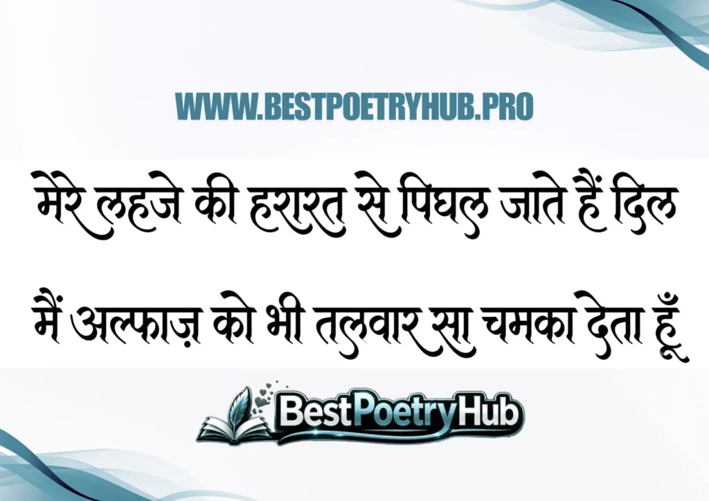 Best 2 Line Love Poetry in Hindi & Text in Urdu PDF