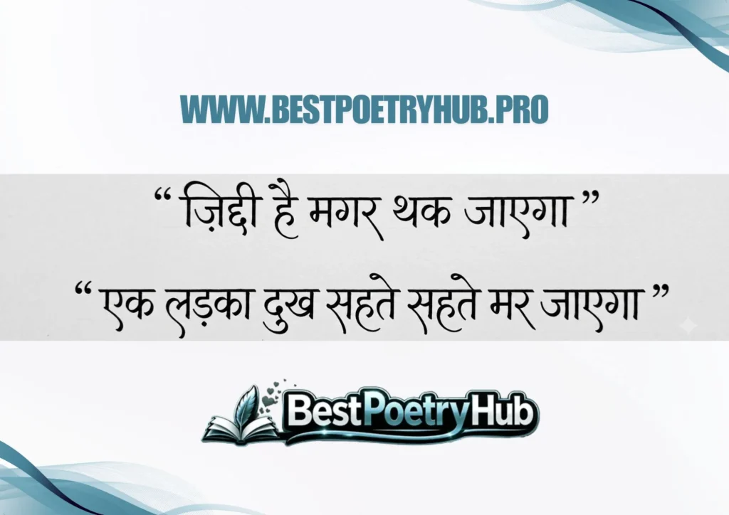 Best 2 Line Love Poetry in Hindi & Text in Urdu PDF