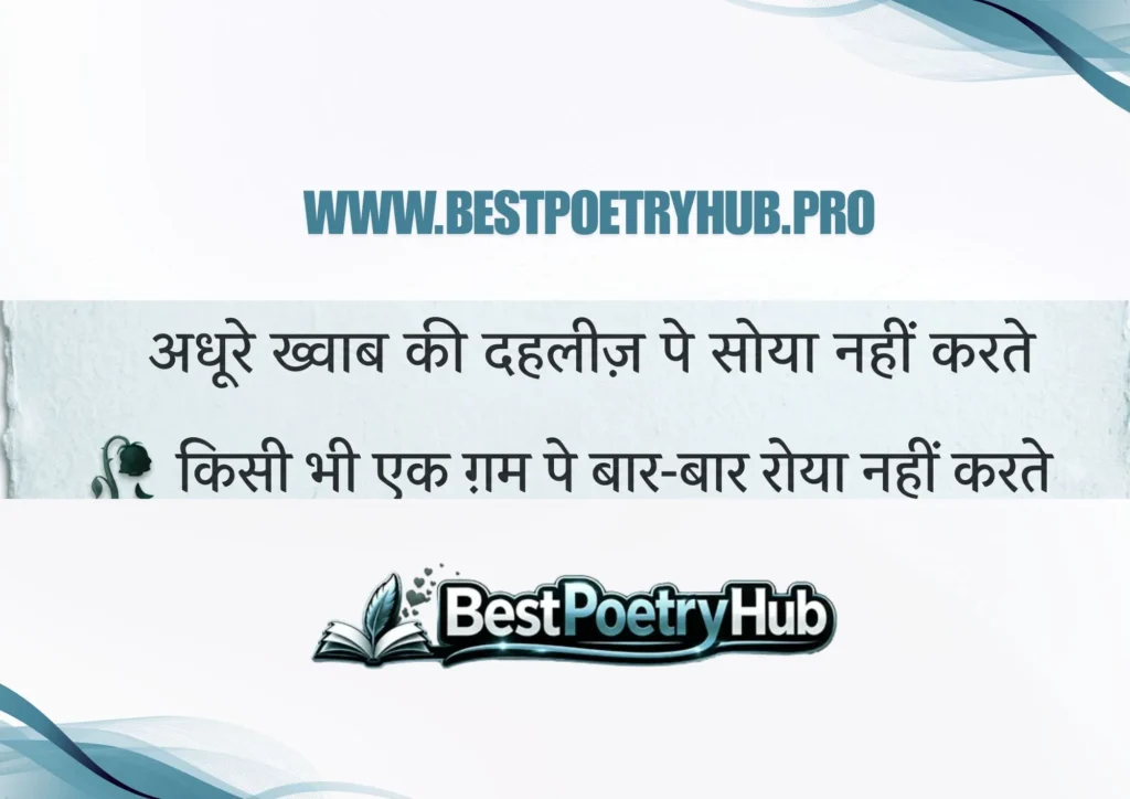 Best 2 Line Love Poetry in Hindi & Text in Urdu PDF