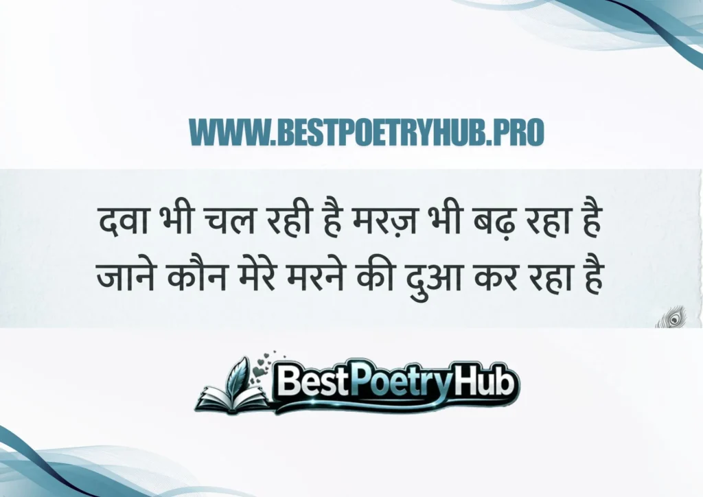 Best 2 Line Love Poetry in Hindi & Text in Urdu PDF