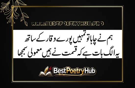 Best Romantic Poetry In Urdu Text For Girlfriend 2026