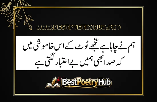 Best Romantic Poetry In Urdu Text For Girlfriend 2026