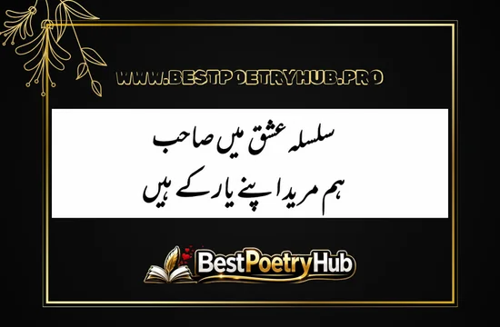 Best Romantic Poetry In Urdu Text For Girlfriend 2026