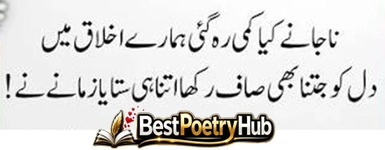 Best Urdu Poetry 2 Line Text With Best Urdu Shayari 2026