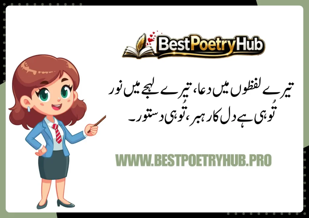 Heartfelt Verses to Honor Your Poetry for Best Teacher in Urdu
