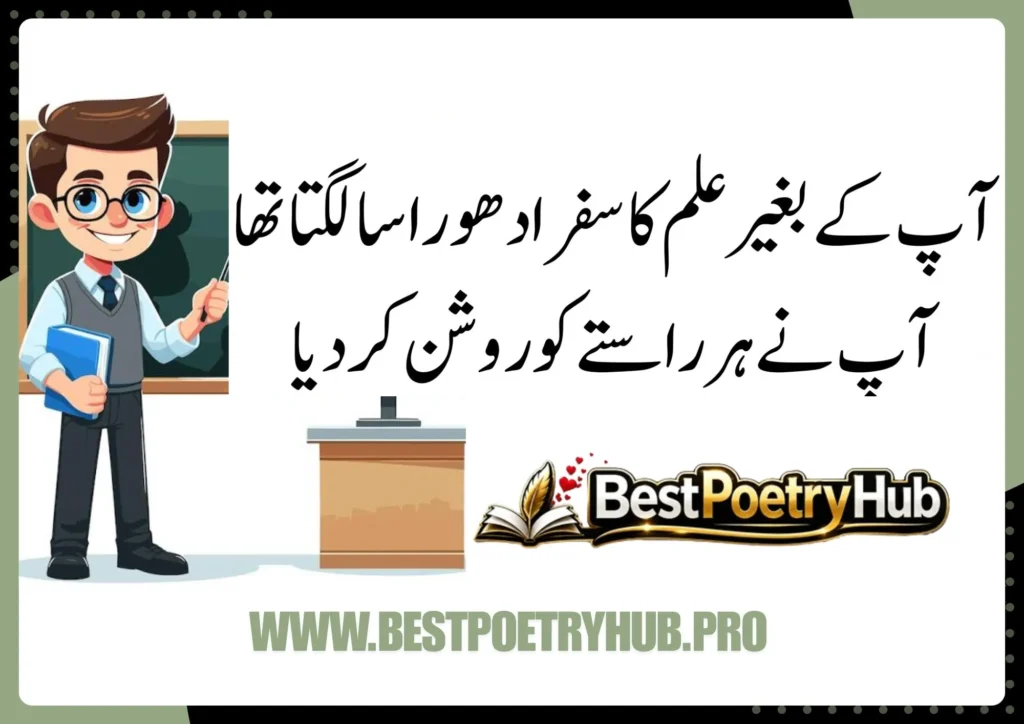 Heartfelt Verses to Honor Your Poetry for Best Teacher in Urdu