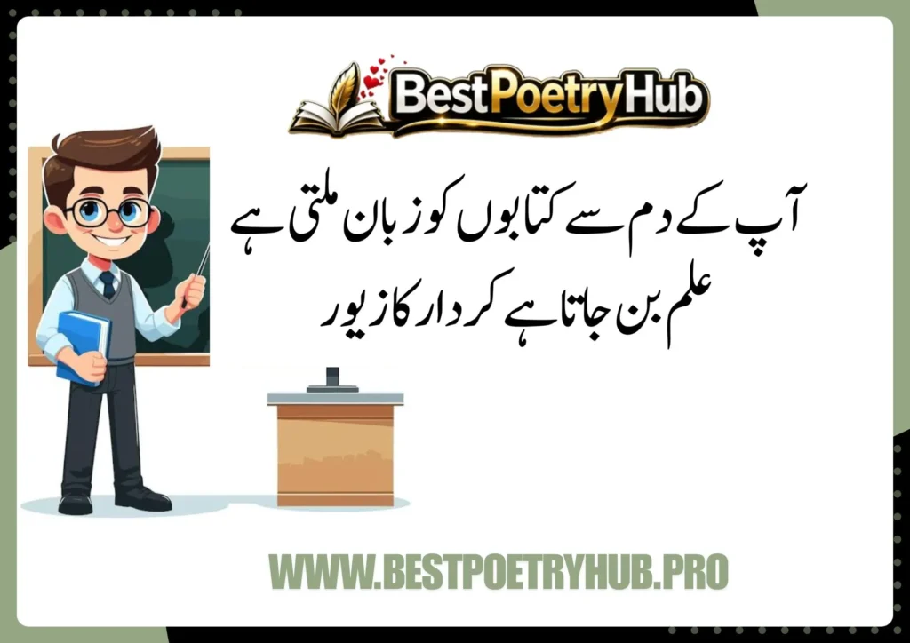 Heartfelt Verses to Honor Your Poetry for Best Teacher in Urdu