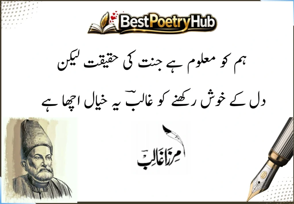 Mirza Ghalib Best Poetry In Urdu Text Copy Paste With Quotes Lines