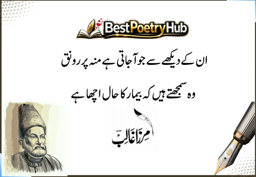 Mirza Ghalib Best Poetry In Urdu Text Copy Paste With Quotes Lines