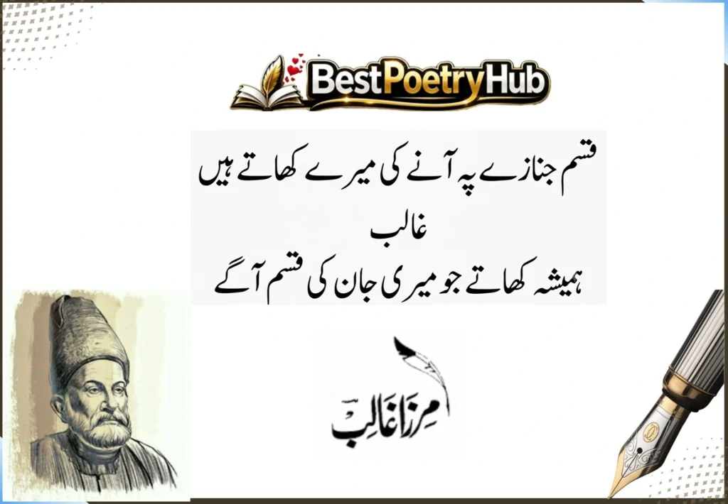 Mirza Ghalib Best Poetry In Urdu Text Copy Paste With Quotes Lines