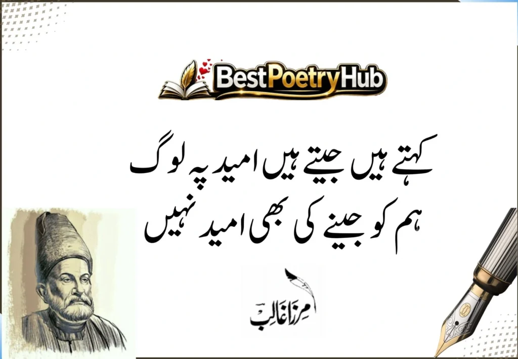 Mirza Ghalib Best Poetry In Urdu Text Copy Paste With Quotes Lines