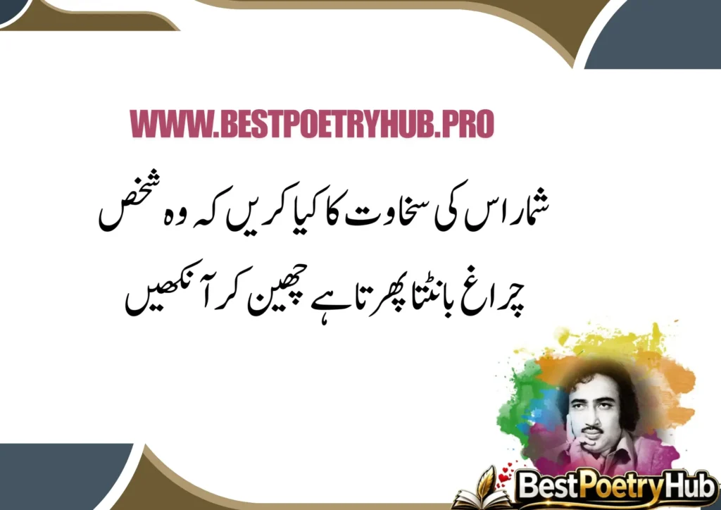 Mohsin Naqvi Poetry In Urdu Text Copy Paste [BestPoetryHub]