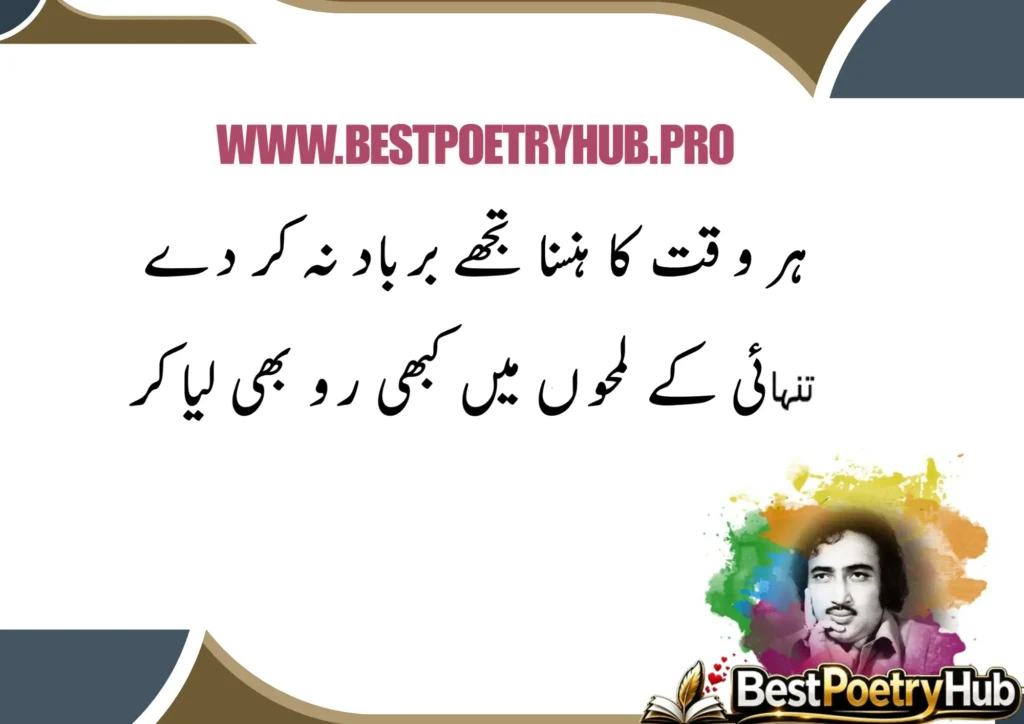 Mohsin Naqvi Poetry In Urdu Text Copy Paste [BestPoetryHub]