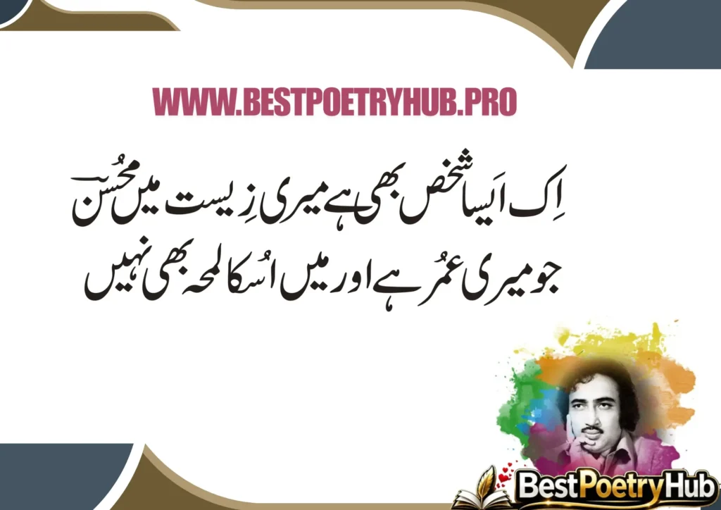 Mohsin Naqvi Poetry In Urdu Text Copy Paste [BestPoetryHub]