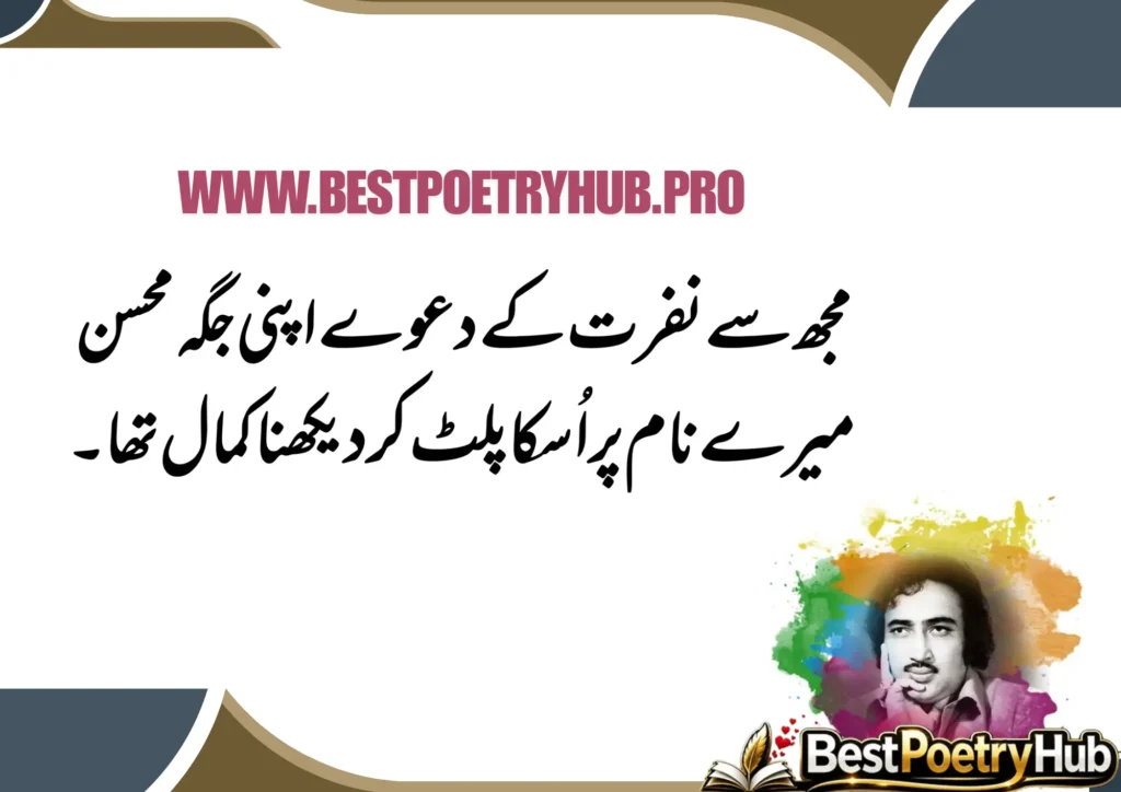 Mohsin Naqvi Poetry In Urdu Text Copy Paste [BestPoetryHub]