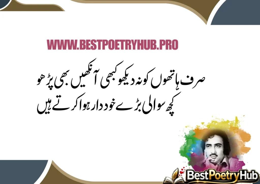 Mohsin Naqvi Poetry In Urdu Text Copy Paste [BestPoetryHub]