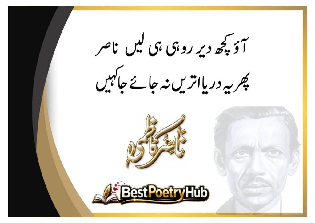 Nasir Kazmi Shayari, Best Urdu Ghazal, Nazam Collection