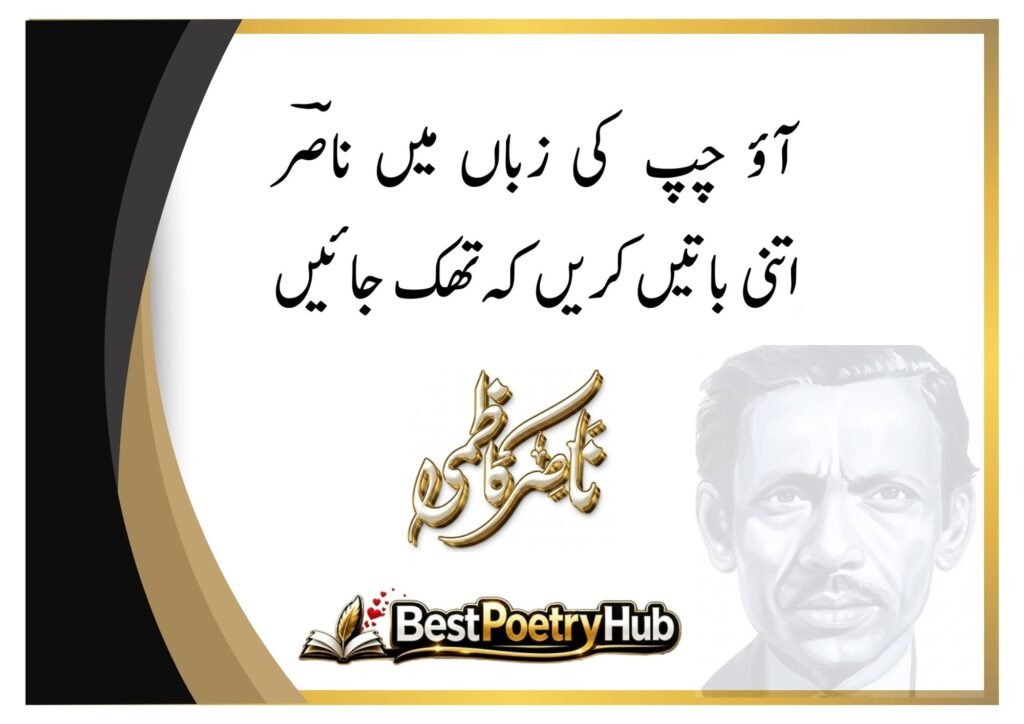 Nasir Kazmi Shayari, Best Urdu Ghazal, Nazam Collection