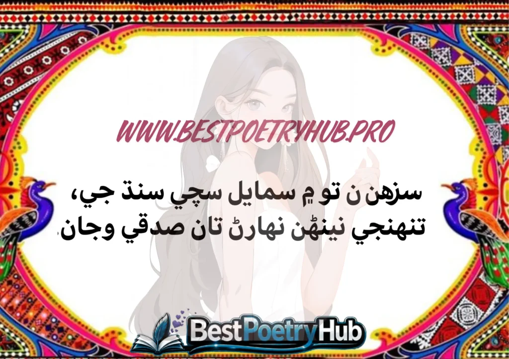 Rich World of the Best Sindhi Poetry in Sub Continent