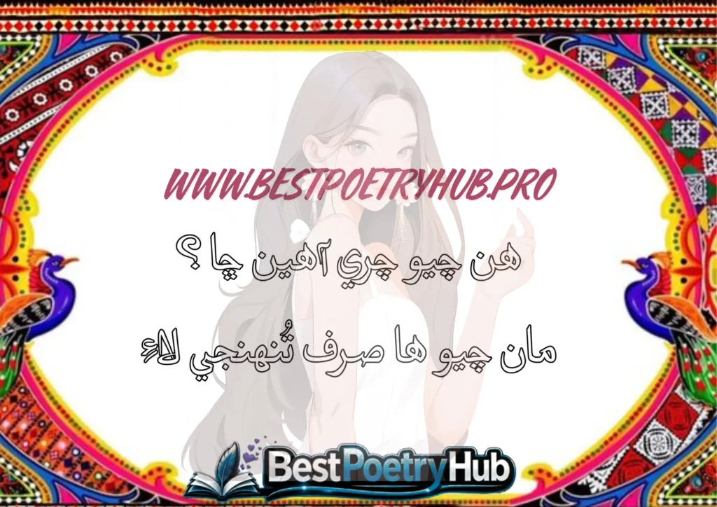 Rich World of the Best Sindhi Poetry in Sub Continent