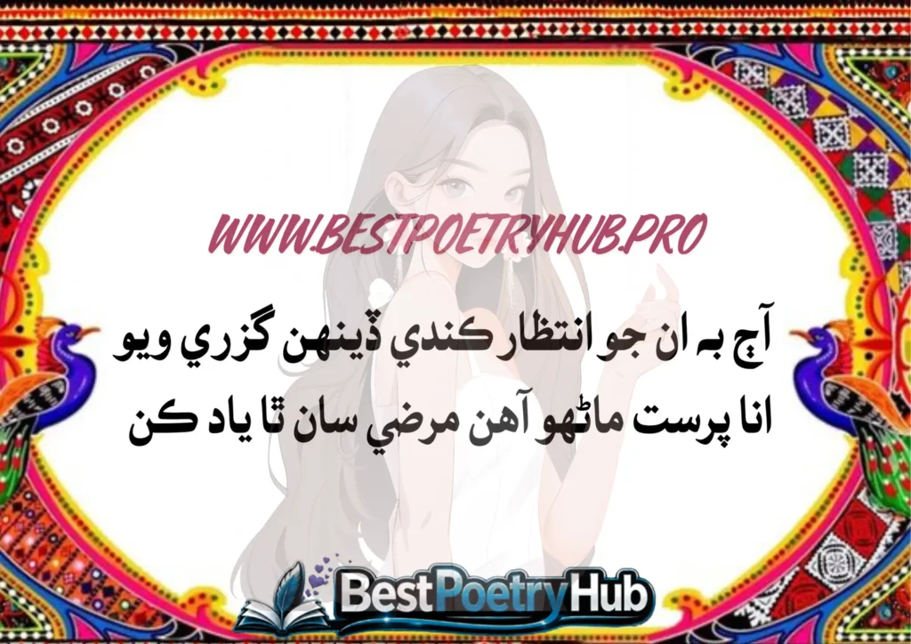 Rich World of the Best Sindhi Poetry in Sub Continent