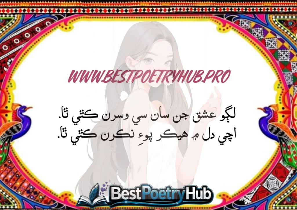 Rich World of the Best Sindhi Poetry in Sub Continent