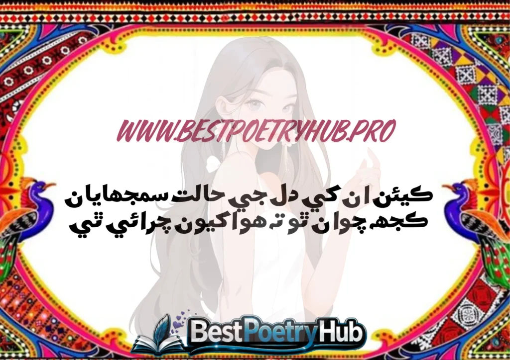 Rich World of the Best Sindhi Poetry in Sub Continent